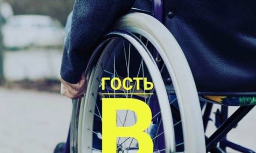 Встреча в студии Минской волны ко Дню инвалидов
