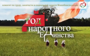 Подробнее о статье Год народного единства обсудили на диалоговой площадке в Столбцовском районе