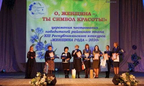 «Женщина года — 2020»: успешным женщинам Солигорщины вручили заслуженные награды