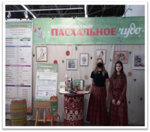 Подробнее о статье Благотворительная акция «Пасхальное чудо»