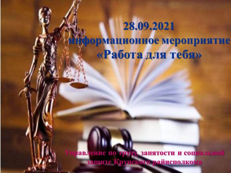 Подробнее о статье Информационное мероприятие «Работа для тебя»