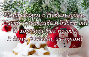Подробнее о статье Поздравляем с Наступающими праздниками: Новым 2022 годом и Рождеством!