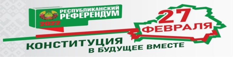 Подробнее о статье Республиканский референдум 27 фефраля. Конституция. В будущее вместе.