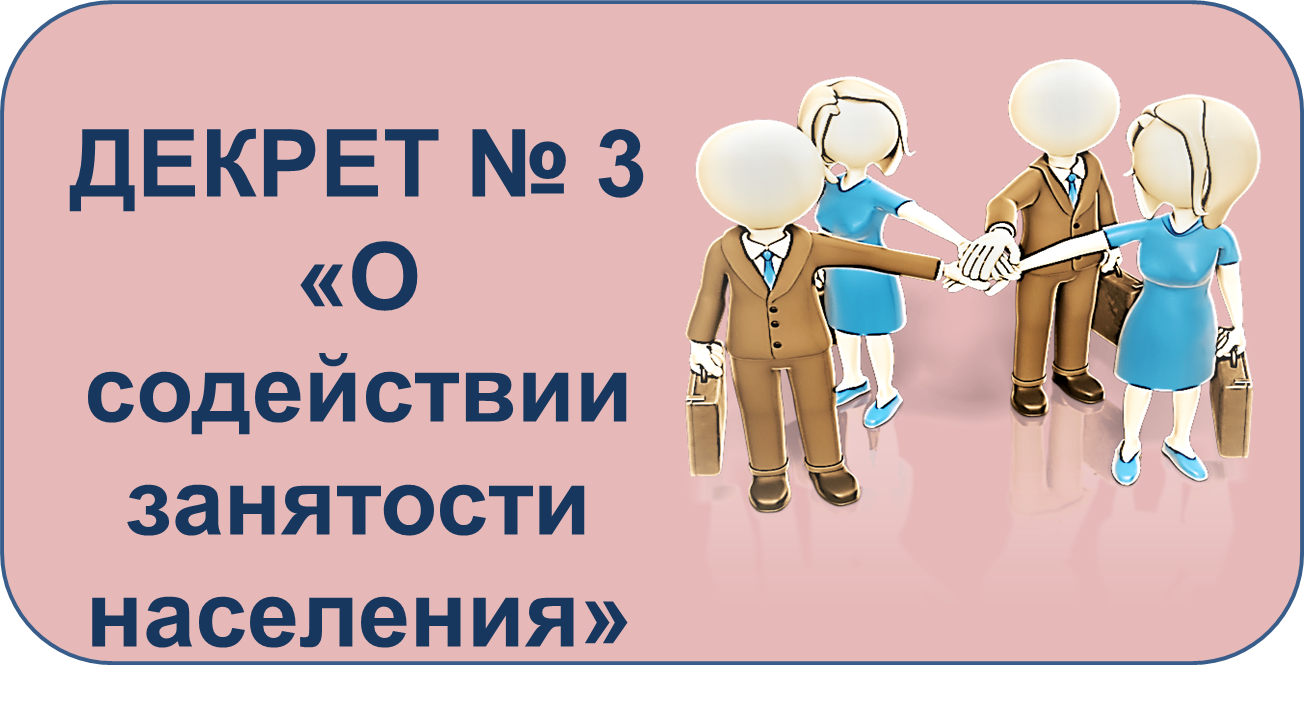 Декрет 5 республики беларусь. Картинки декрет 1793.