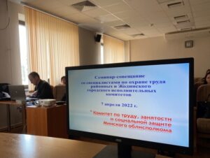 Подробнее о статье Семинар-совещание по охране труда