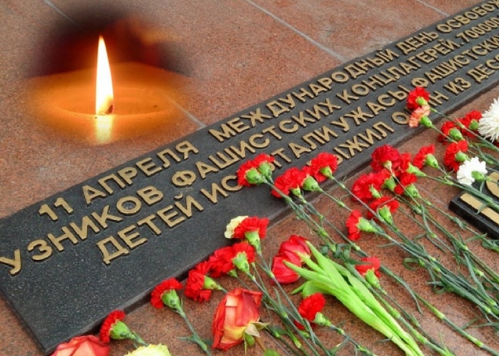 Читать далее о этой статье Международный день освобождения узников фашистских концлагерей