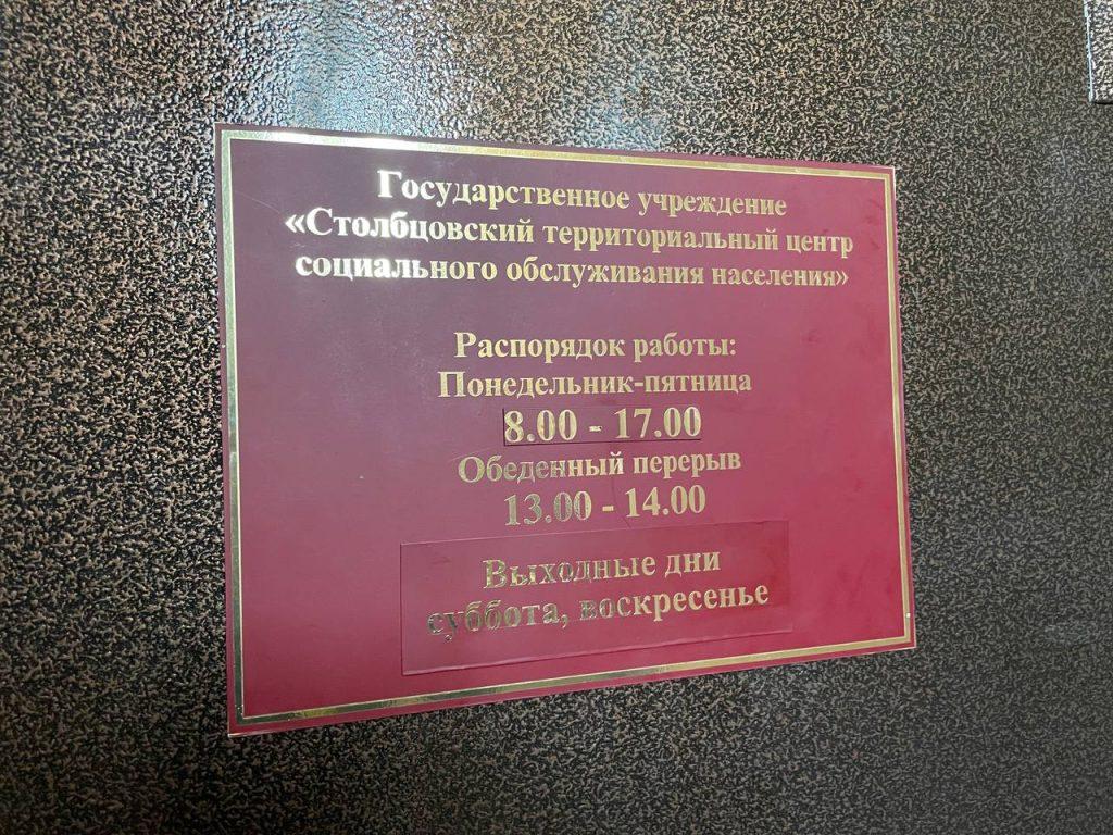 Не к «Дажынкам», но на перспективу. В Столбцах построят новый ТЦСОН —  Комитет по труду, занятости и социальной защите Минского облисполкома