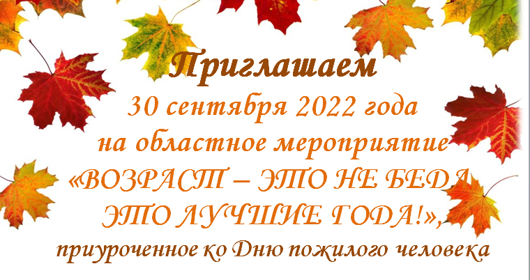 Читать далее о этой статье ВОЗРАСТ – ЭТО НЕ БЕДА,  ЭТО ЛУЧШИЕ ГОДА!