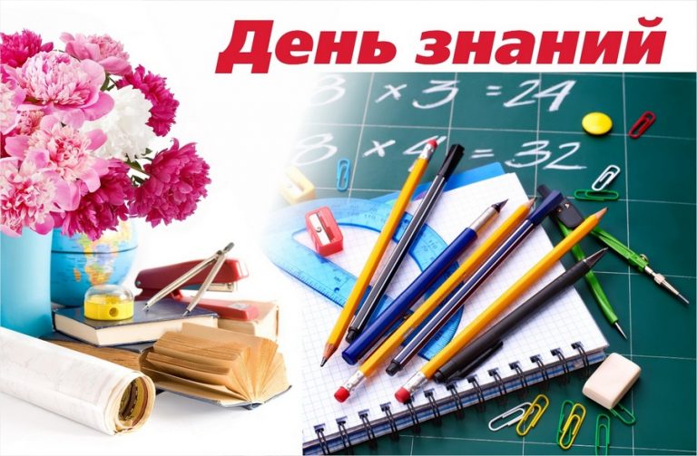 Подробнее о статье День знаний