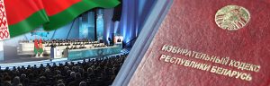 Подробнее о статье Общественное обсуждение законопроектов об изменении Избирательного кодекса и ВНС