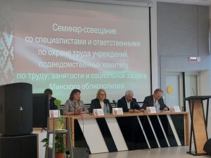 Подробнее о статье Семинар-совещание по вопросам охраны труда в Дзержинске