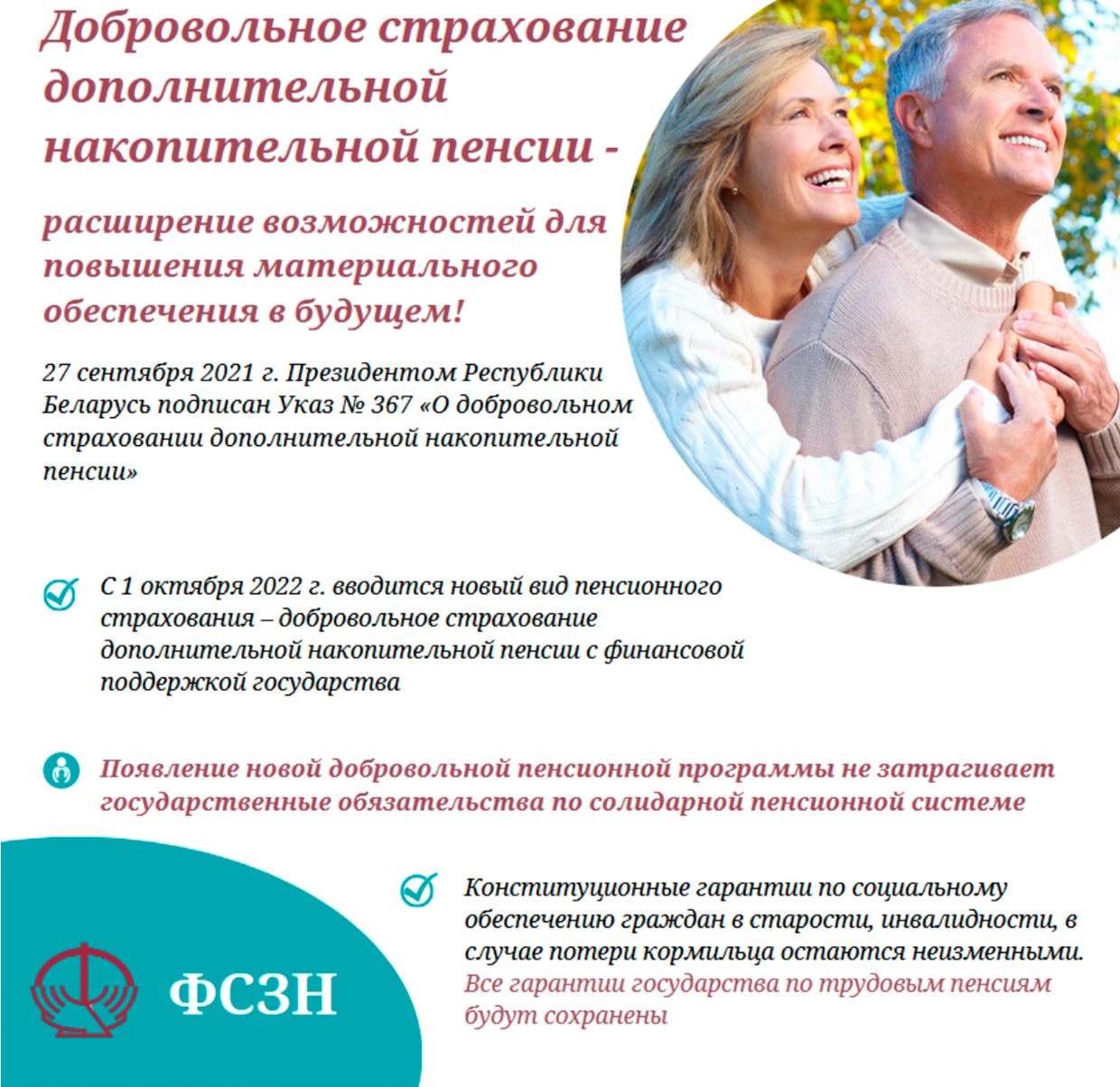 Накопительное пенсионное страхование. Добровольное страхование. Дополнительное страхование. Дополнительное страхование пенсии в Беларуси. Пенсионное страхование условия