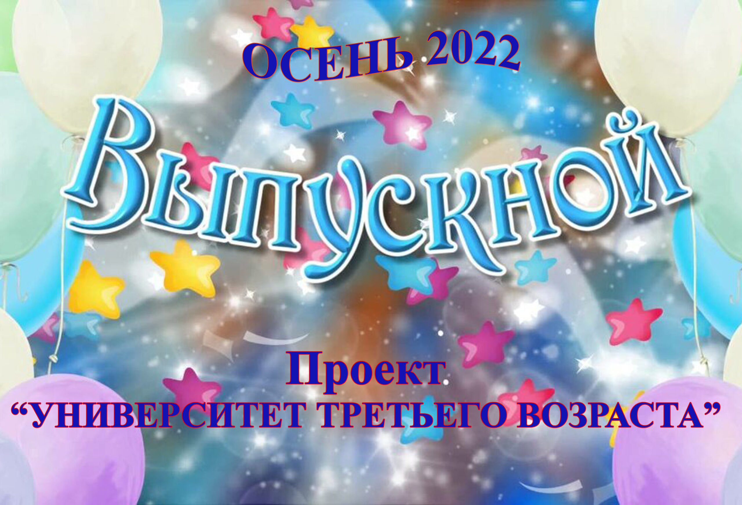 Заставка выпуск 2024. Выпускной заставка. Выпускной картинки. Выпускной вечер заставка. Выпускной вечер картинки.