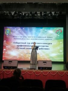 Подробнее о статье Второй зональный отборочный тур областного конкурса профессионального мастерства «Лучший социальный работник»