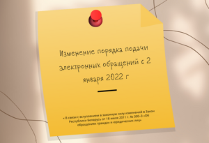 Подробнее о статье Об изменении порядка подачи электронных обращений