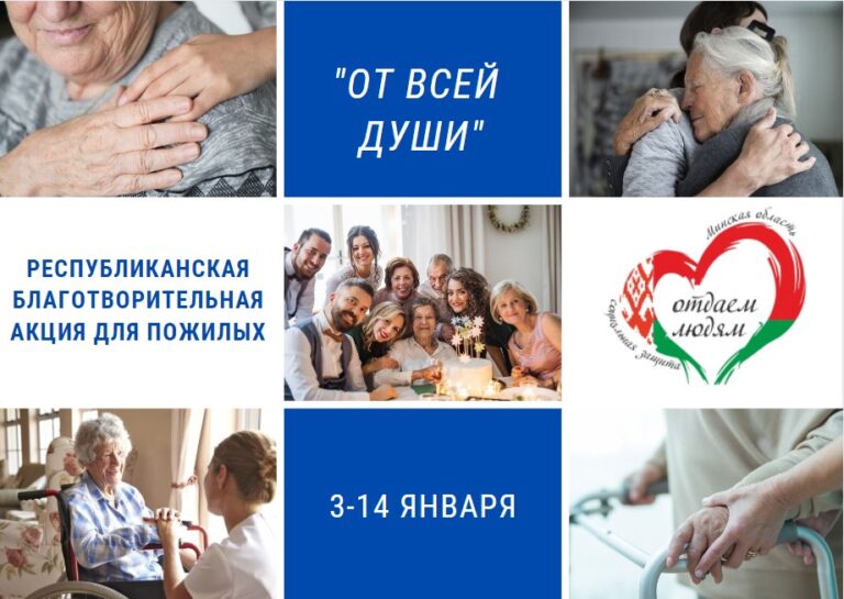 Подробнее о статье Старт республиканской благотворительной акции для пожилых «От всей души»