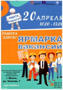 Подробнее о статье Приглашаем 20 апреля на «Ярмарку вакансий»!