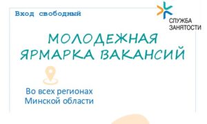 Подробнее о статье Общереспубликанская ярмарка вакансий для молодежи