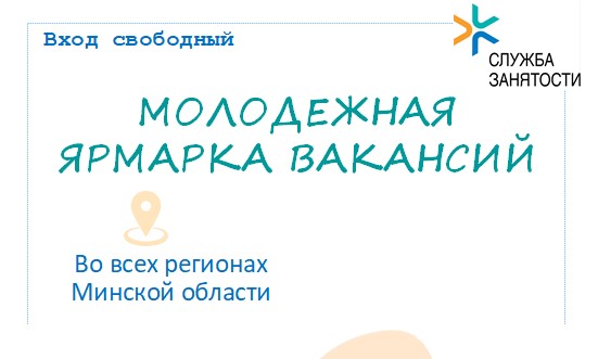 Подробнее о статье Общереспубликанская ярмарка вакансий для молодежи