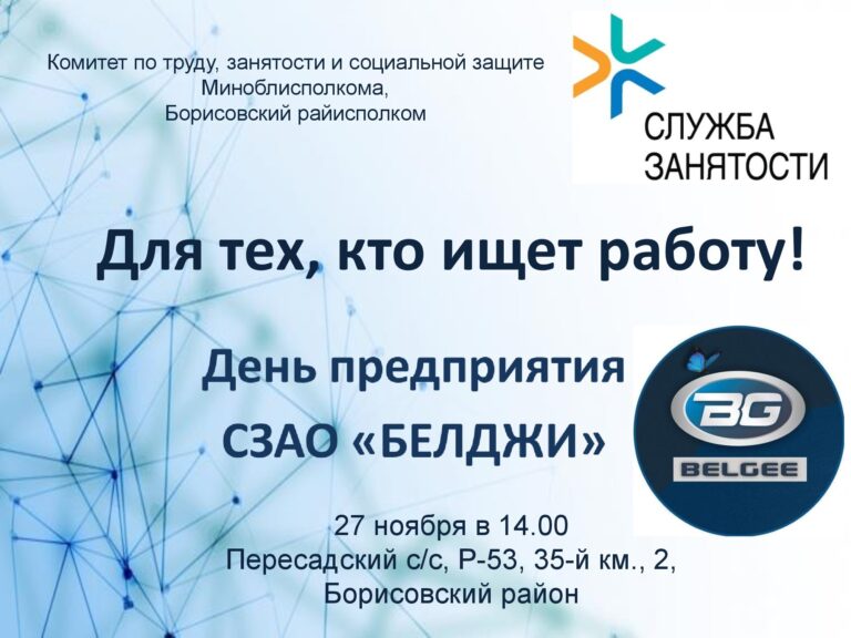 Читать далее о этой статье День предприятия на базе СЗАО «БЕЛДЖИ»