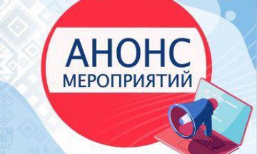 Анонс мероприятий службы занятости Минской области с 04.12.2023 по 10.12.2023