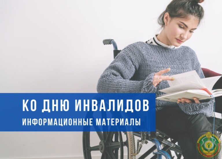 Подробнее о статье Ко Дню инвалидов. Обеспечение равных возможностей