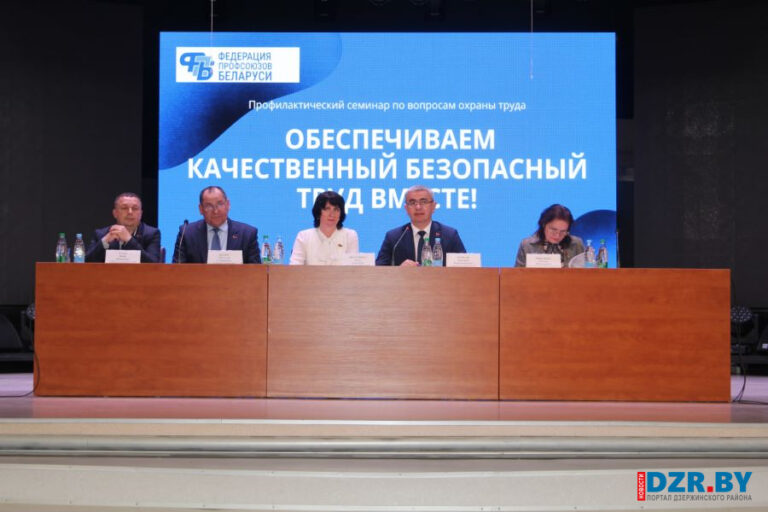 Подробнее о статье Безопасность на рабочих местах обсудили на профилактическом семинаре в Дзержинске