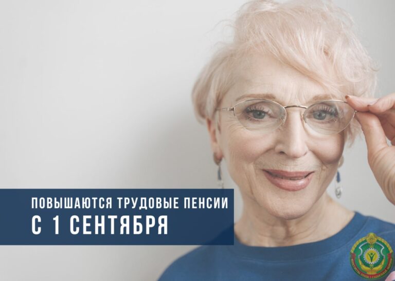 Читать далее о этой статье С 1 сентября повышаются все виды трудовых пенсий