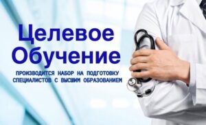 Подробнее о статье Целевой договор на медицинское образование: бесплатное обучение и гарантированная работа в Минской области